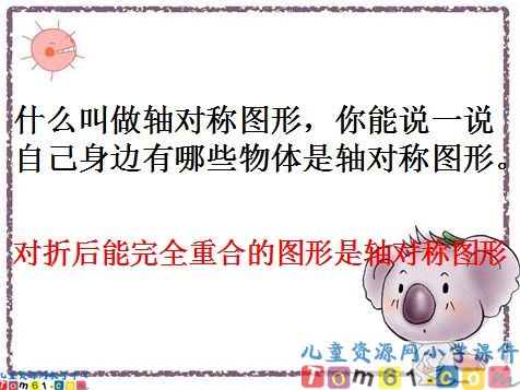 轴对称图形的复习课件12