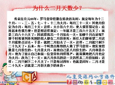 年月日课件5