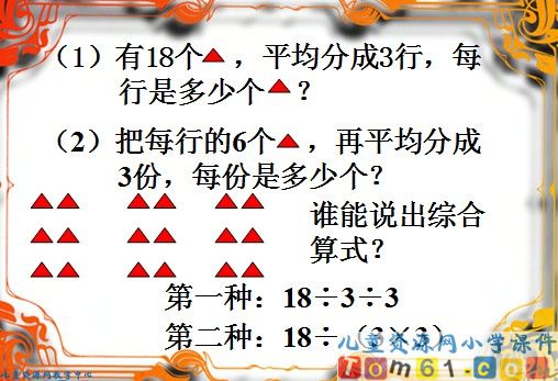 连除应用题课件2