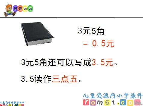 小数的意义和读写课件4