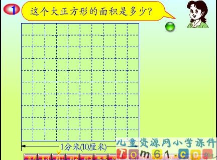 面积单位间的进率课件5