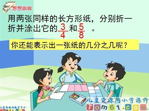 认识几分之几课件5