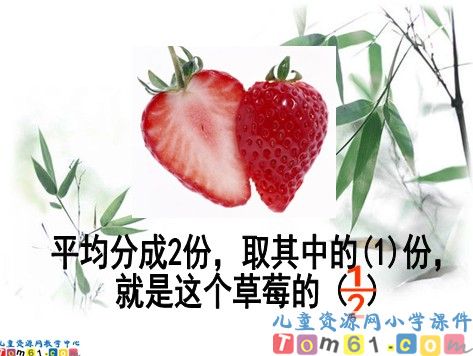 认识几分之几课件3