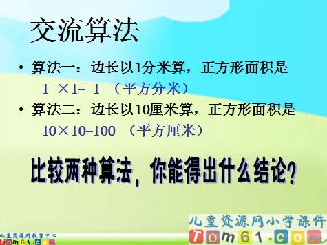 面积单位的进率课件4