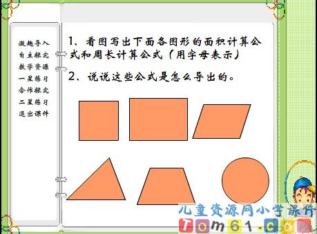 平面图形的周长和面积课件1