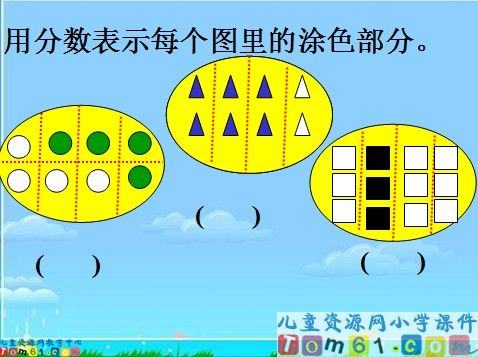 认识几分之几课件4