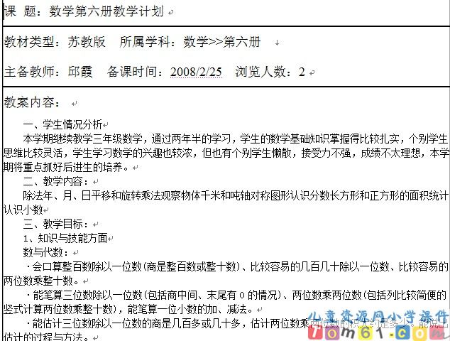 苏教版小学数学三年级下册教案
