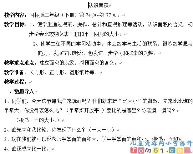 苏教版小学数学三年级下册教案