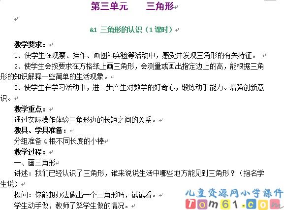 苏教版小学数学三年级下册教案