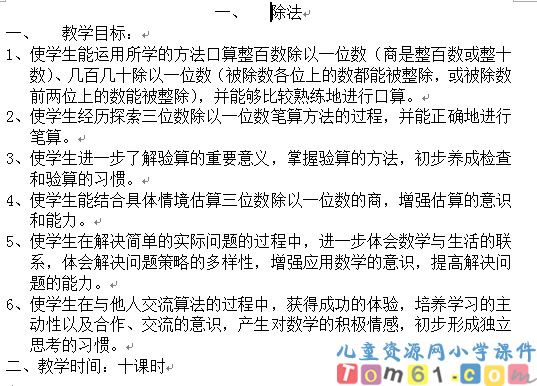 苏教版小学数学三年级下册教案