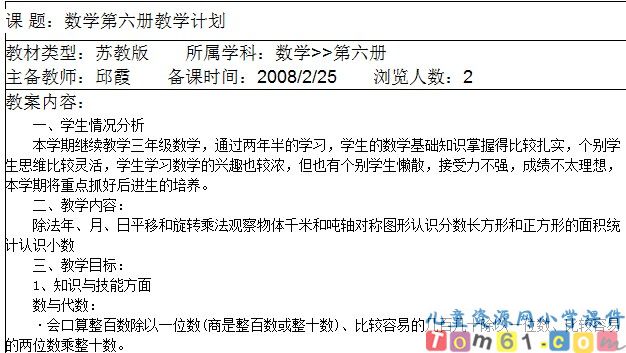 苏教版小学数学三年级下册教案