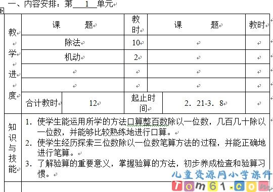 苏教版小学数学三年级下册教案