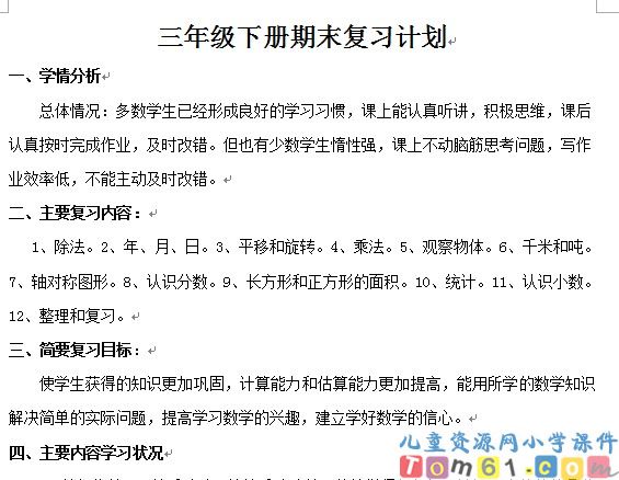 苏教版小学数学三年级下册教案
