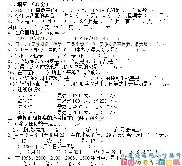 苏教版小学数学三年级下册试卷15