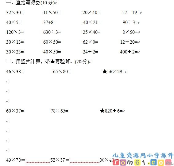苏教版小学数学三年级下册试卷13