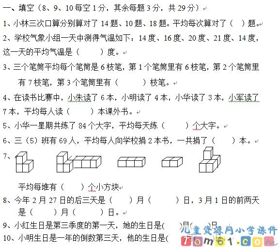 苏教版小学数学三年级下册试卷12