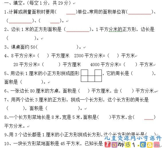 苏教版小学数学三年级下册试卷7