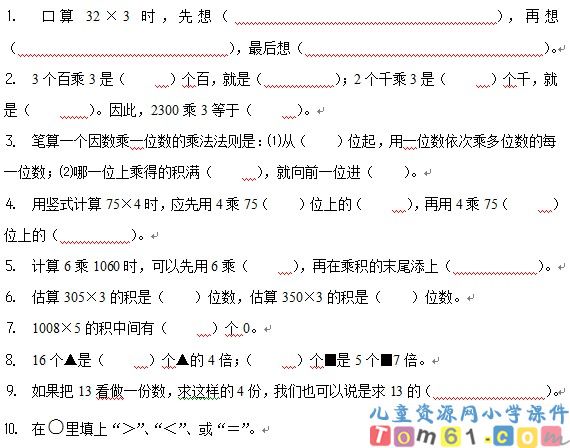 苏教版小学数学三年级下册试卷1