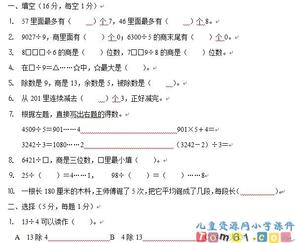 苏教版小学数学三年级下册试卷3