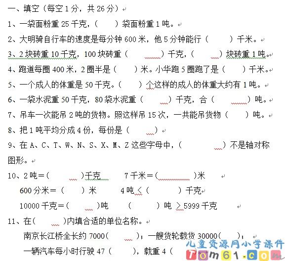 苏教版小学数学三年级下册试卷11