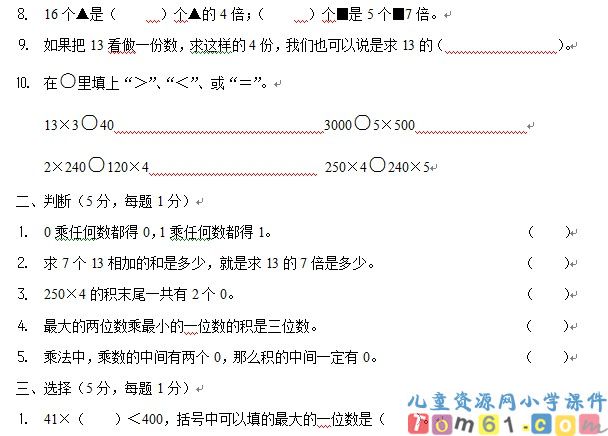 苏教版小学数学三年级下册试卷2