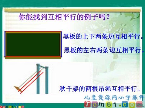 平行和相交课件3