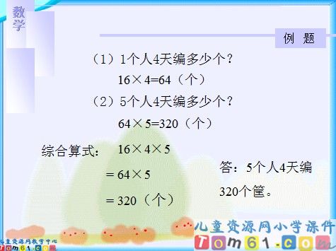 两步应用题课件2