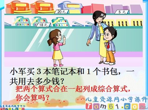 乘加乘减课件2