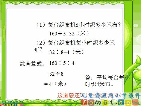 两步应用题课件1