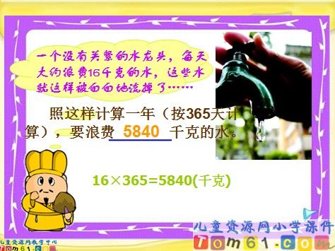 用计算机器计算课件3