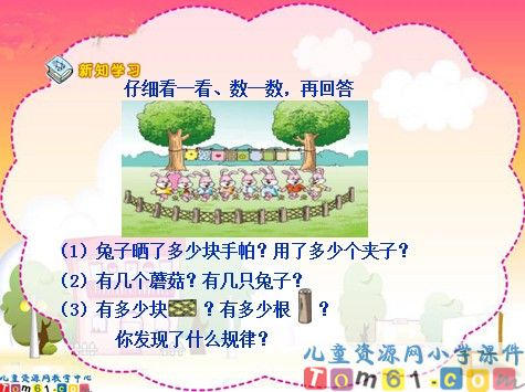 找规律课件4