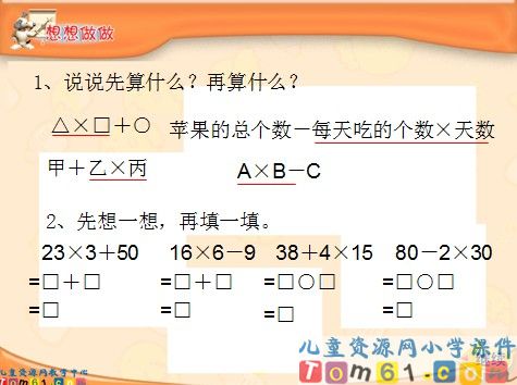 混合运算课件1