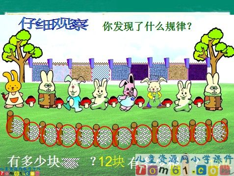 找规律课件3