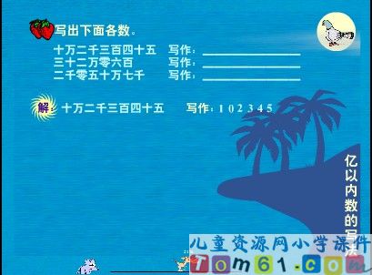 亿以内数的写法课件1
