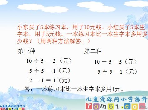 三步应用题课件