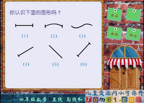 射线直线和角课件1