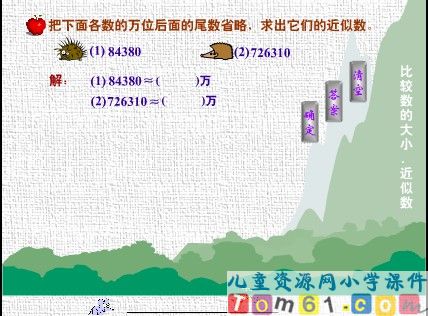 比较数的大小-近似数课件