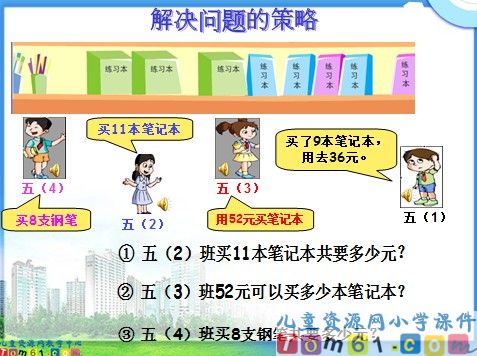 解决问题的策略课件7