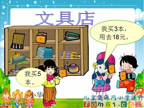 解决问题的策略课件2