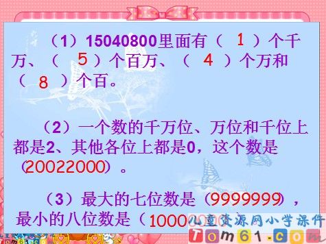 认数课件3