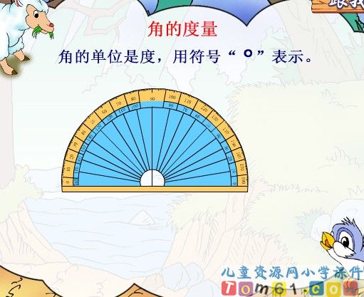 角的认识课件1