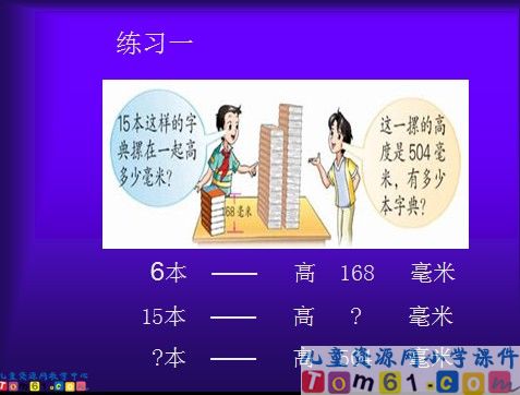 解决问题的策略课件5