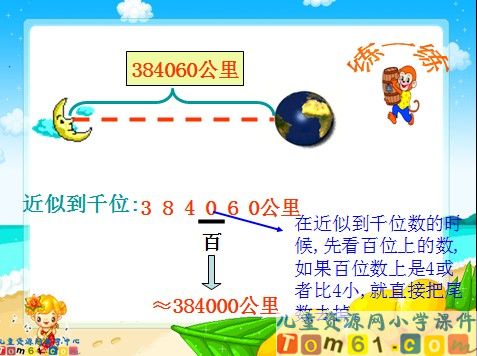认数课件4