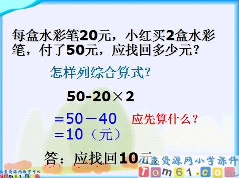 除加除减课件2