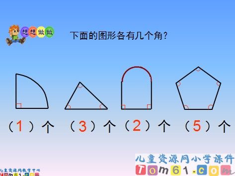 认识角》课件