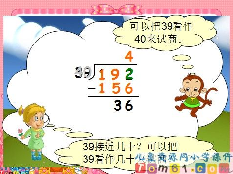 除法课件3