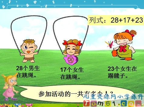 运算律课件