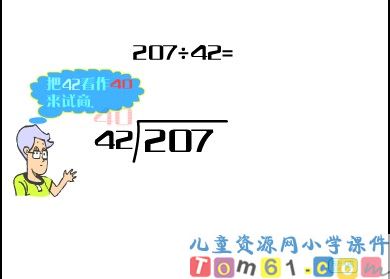 除数是两位数的除法课件1