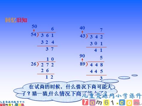 除数是两位数的除法课件2