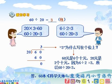 除数是整十数的除法课件